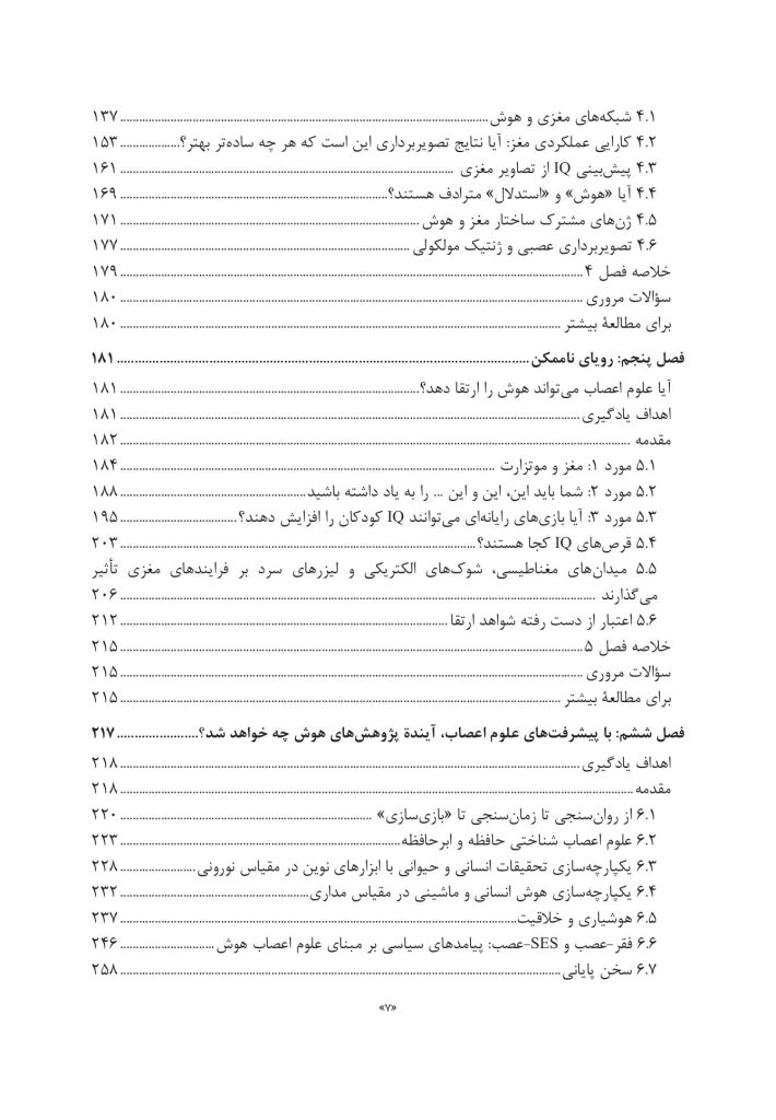 علوم اعصاب هوش (ویراست 2) - صفحه 4