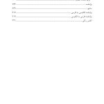 علوم اعصاب هوش (ویراست 2) - صفحه 5