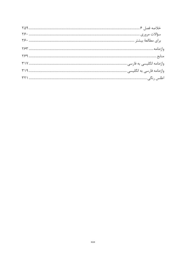 علوم اعصاب هوش (ویراست 2) - صفحه 5