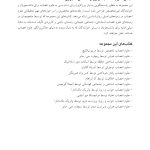 علوم اعصاب هوش (ویراست 2) - صفحه 7