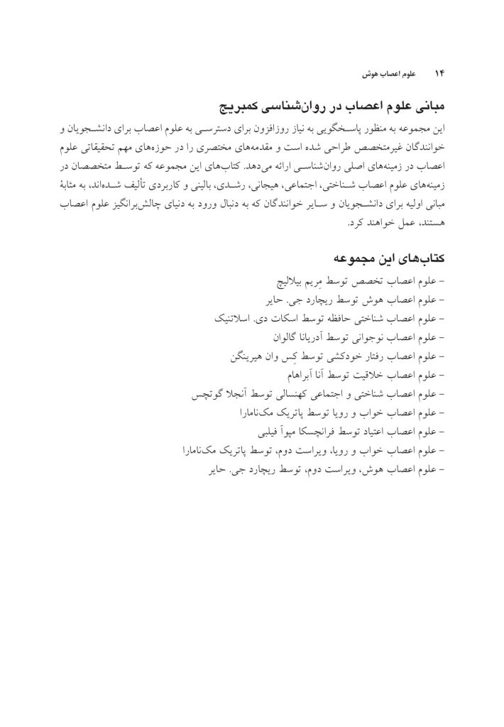 علوم اعصاب هوش (ویراست 2) - صفحه 7
