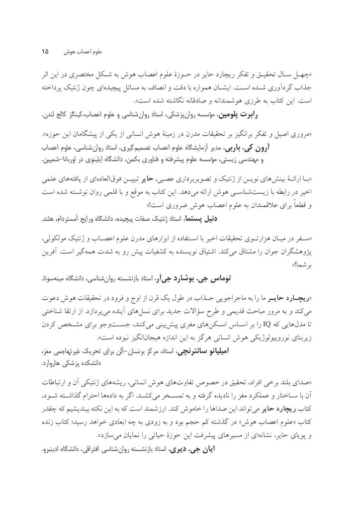 علوم اعصاب هوش (ویراست 2) - صفحه 8