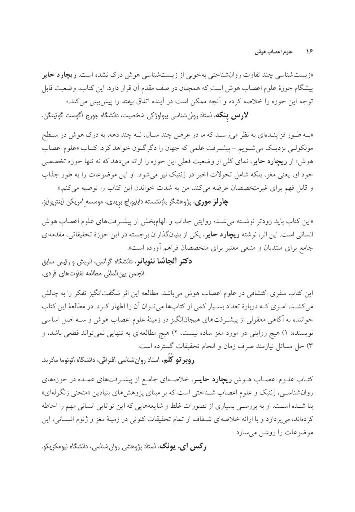 علوم اعصاب هوش (ویراست 2) - صفحه 9