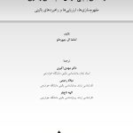 راهنمای بالینی برای درمان اعتیادهای رفتاری - صفحه 1