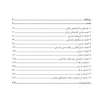 راهنمای بالینی برای درمان اعتیادهای رفتاری - صفحه 2