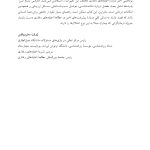 راهنمای بالینی برای درمان اعتیادهای رفتاری - صفحه 4