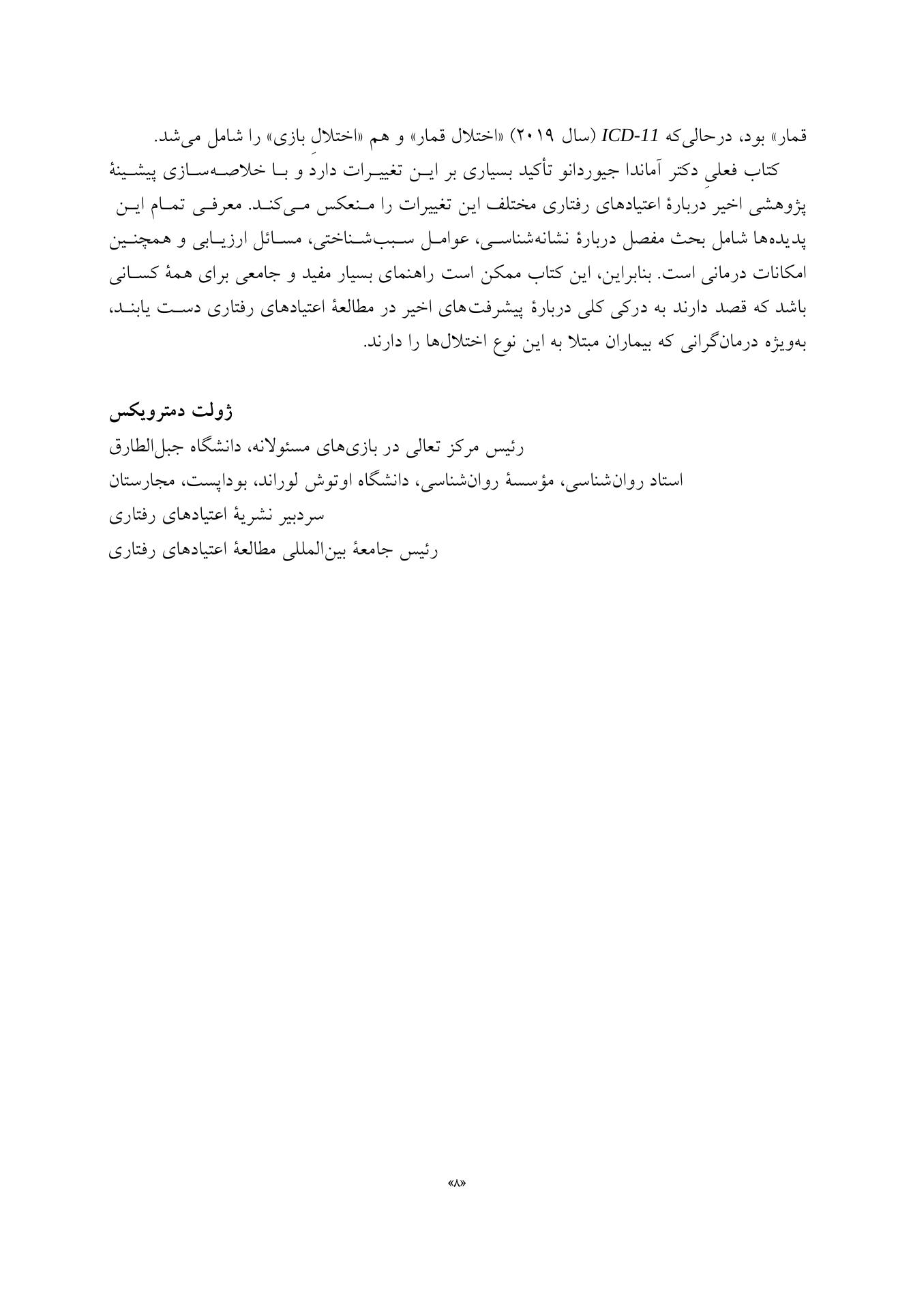 راهنمای بالینی برای درمان اعتیادهای رفتاری - صفحه 4