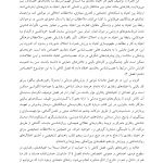 راهنمای بالینی برای درمان اعتیادهای رفتاری - صفحه 6