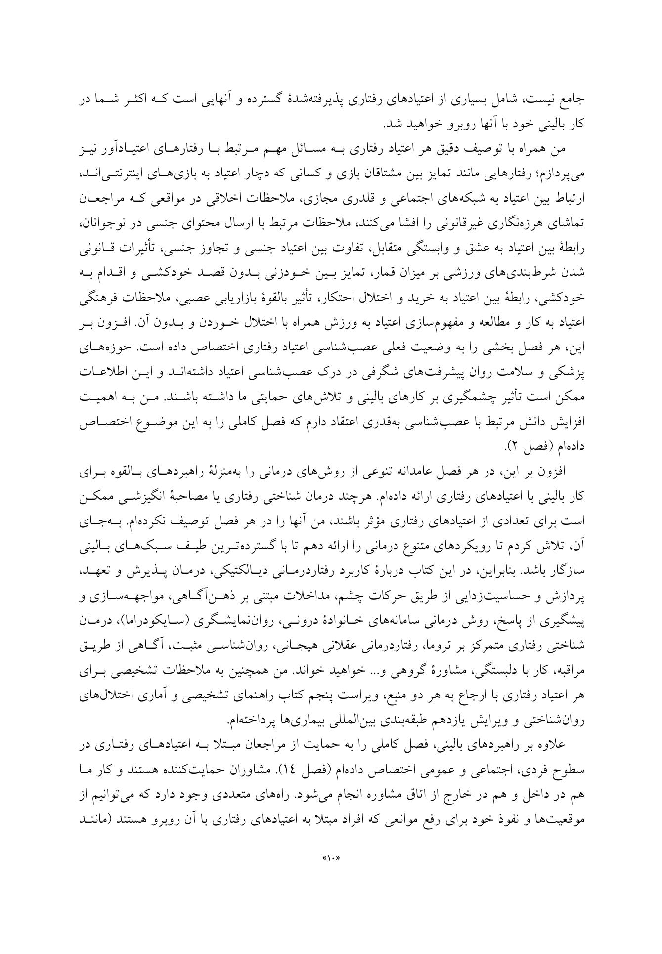 راهنمای بالینی برای درمان اعتیادهای رفتاری - صفحه 6