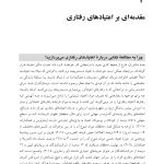 راهنمای بالینی برای درمان اعتیادهای رفتاری - صفحه 8