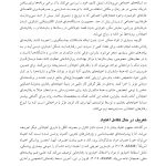 راهنمای بالینی برای درمان اعتیادهای رفتاری - صفحه 9