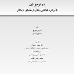غلبه بر اختلال نقص توجه/بیشفعالی در نوجوانان - صفحه 1