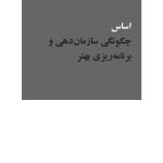 غلبه بر اختلال نقص توجه/بیشفعالی در نوجوانان - صفحه 16