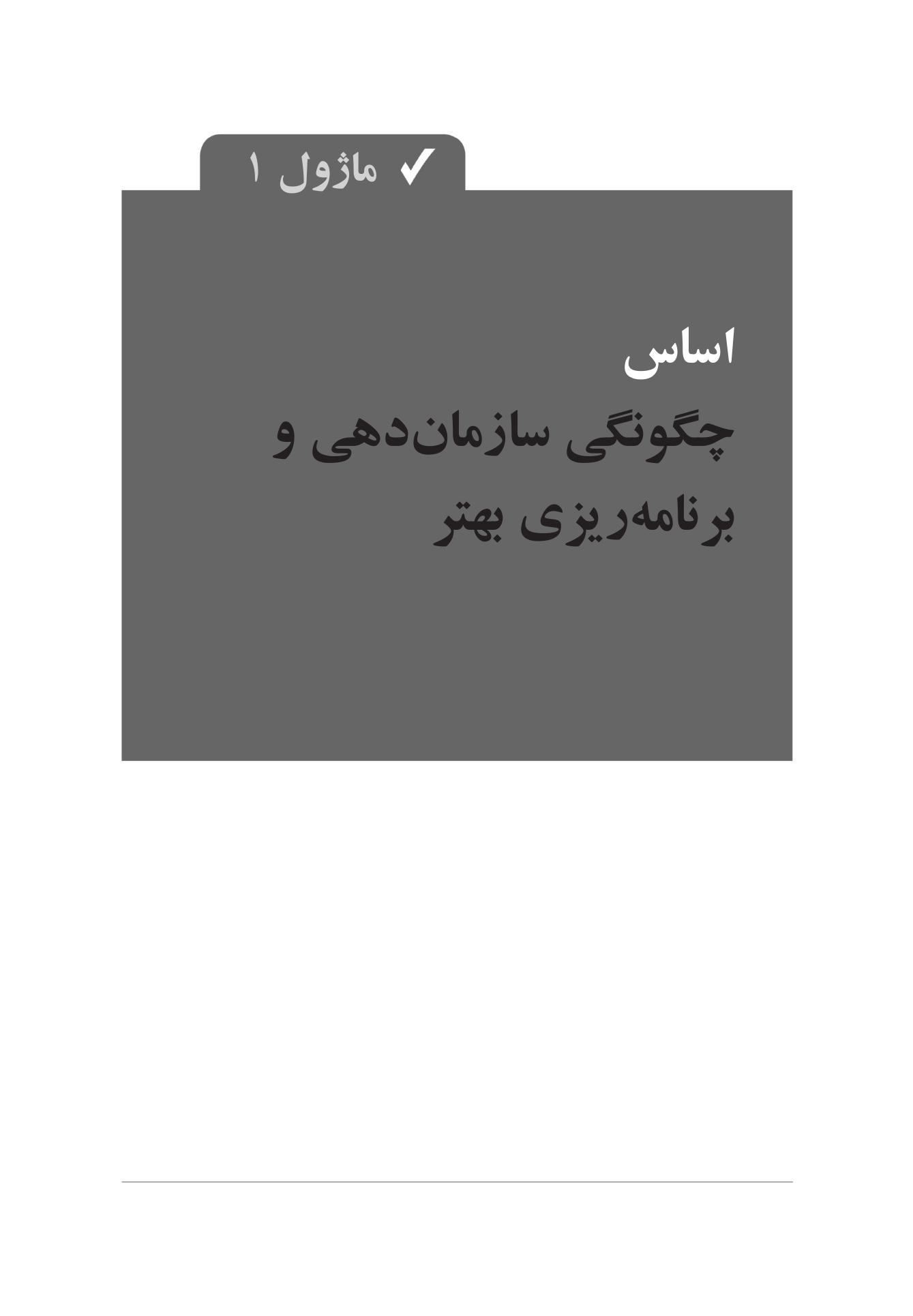 غلبه بر اختلال نقص توجه/بیشفعالی در نوجوانان - صفحه 16