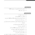 غلبه بر اختلال نقص توجه/بیشفعالی در نوجوانان - صفحه 17