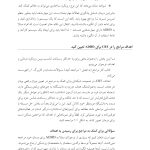غلبه بر اختلال نقص توجه/بیشفعالی در نوجوانان - صفحه 19