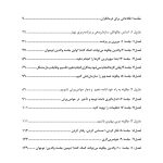 غلبه بر اختلال نقص توجه/بیشفعالی در نوجوانان - صفحه 2