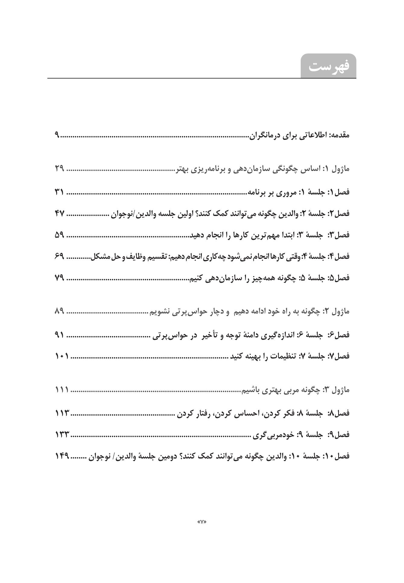 غلبه بر اختلال نقص توجه/بیشفعالی در نوجوانان - صفحه 2