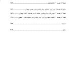 غلبه بر اختلال نقص توجه/بیشفعالی در نوجوانان - صفحه 3