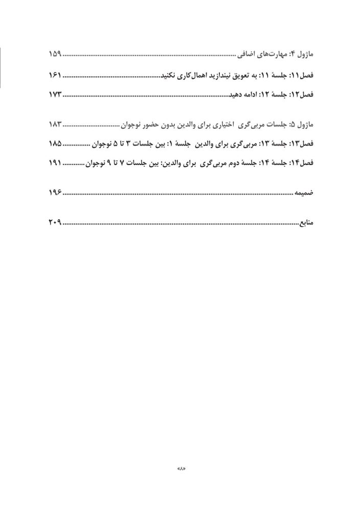 غلبه بر اختلال نقص توجه/بیشفعالی در نوجوانان - صفحه 3
