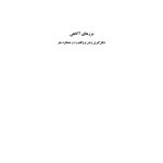مرزهای آگاهی - صفحه 1