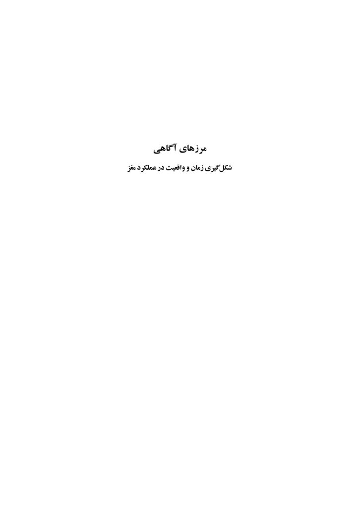 مرزهای آگاهی - صفحه 1