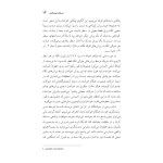 مرزهای آگاهی - صفحه 10
