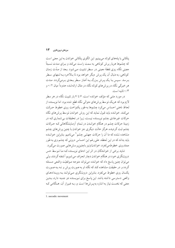 مرزهای آگاهی - صفحه 10