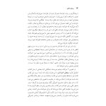مرزهای آگاهی - صفحه 11