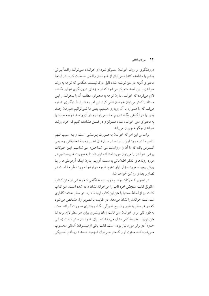 مرزهای آگاهی - صفحه 11