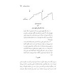 مرزهای آگاهی - صفحه 12