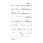 مرزهای آگاهی - صفحه 13