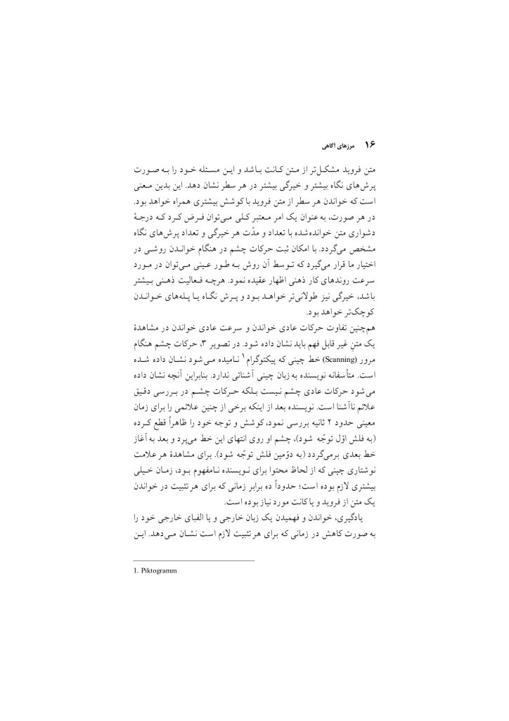 مرزهای آگاهی - صفحه 13