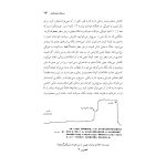 مرزهای آگاهی - صفحه 14