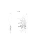 مرزهای آگاهی - صفحه 2