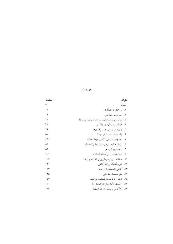 مرزهای آگاهی - صفحه 2