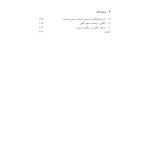 مرزهای آگاهی - صفحه 3
