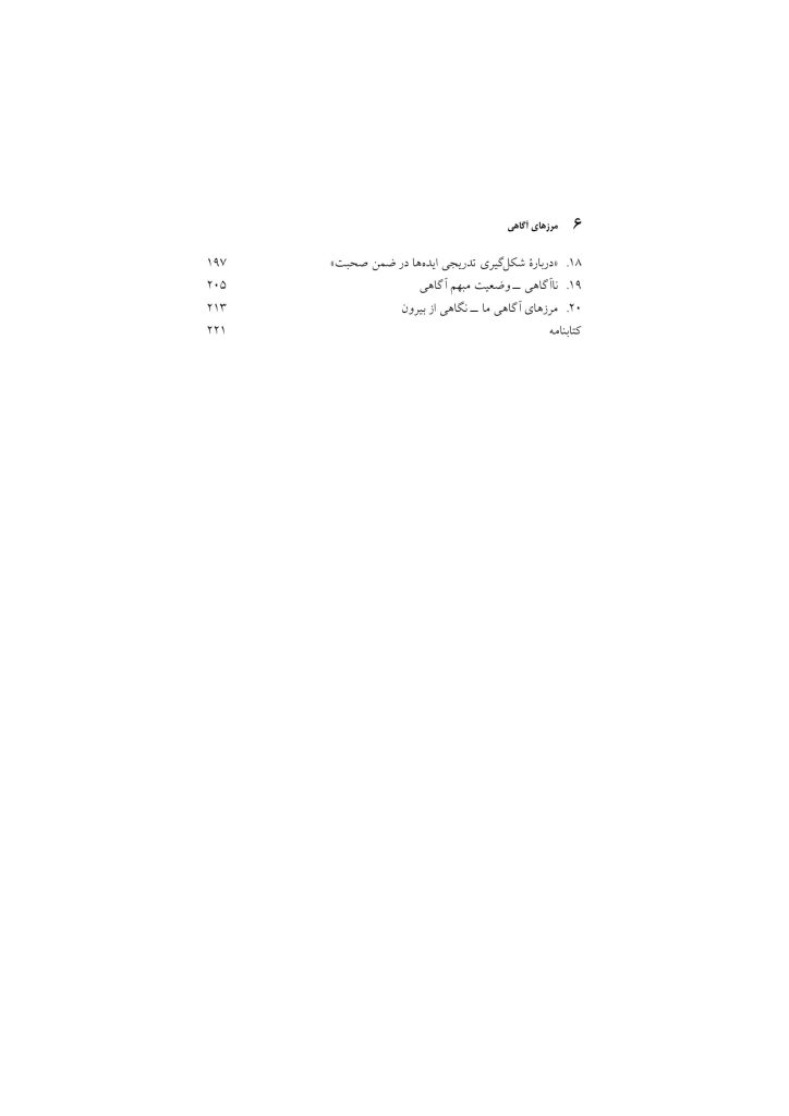 مرزهای آگاهی - صفحه 3