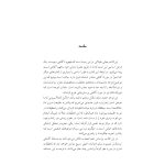 مرزهای آگاهی - صفحه 4