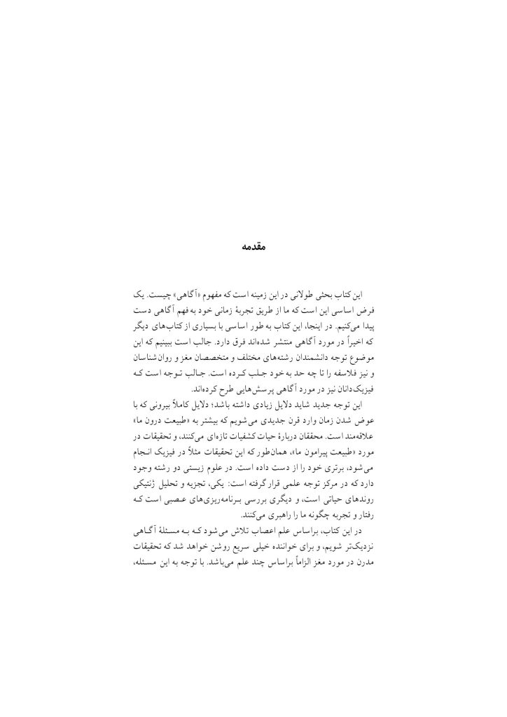 مرزهای آگاهی - صفحه 4