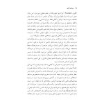 مرزهای آگاهی - صفحه 5