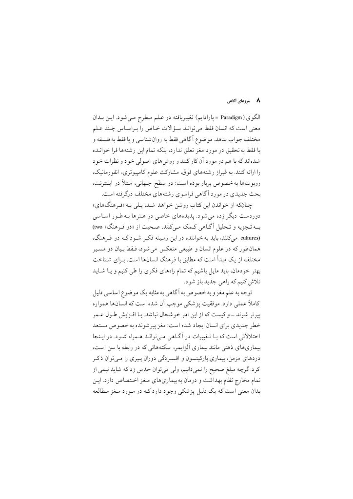 مرزهای آگاهی - صفحه 5