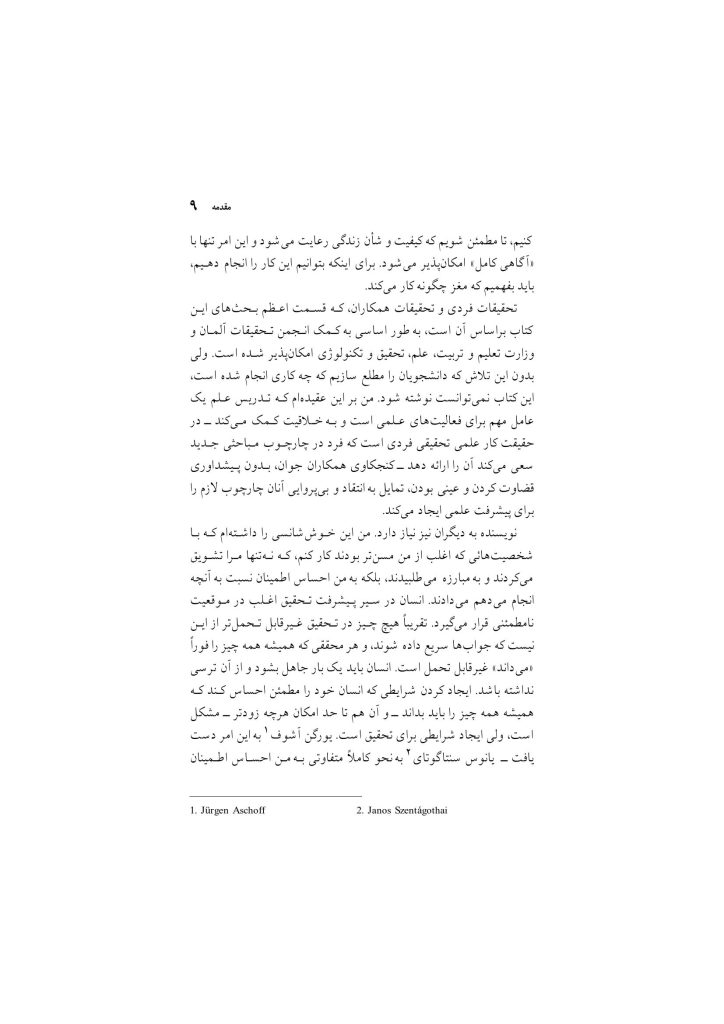 مرزهای آگاهی - صفحه 6