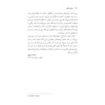 مرزهای آگاهی - صفحه 7