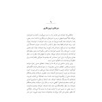 مرزهای آگاهی - صفحه 8