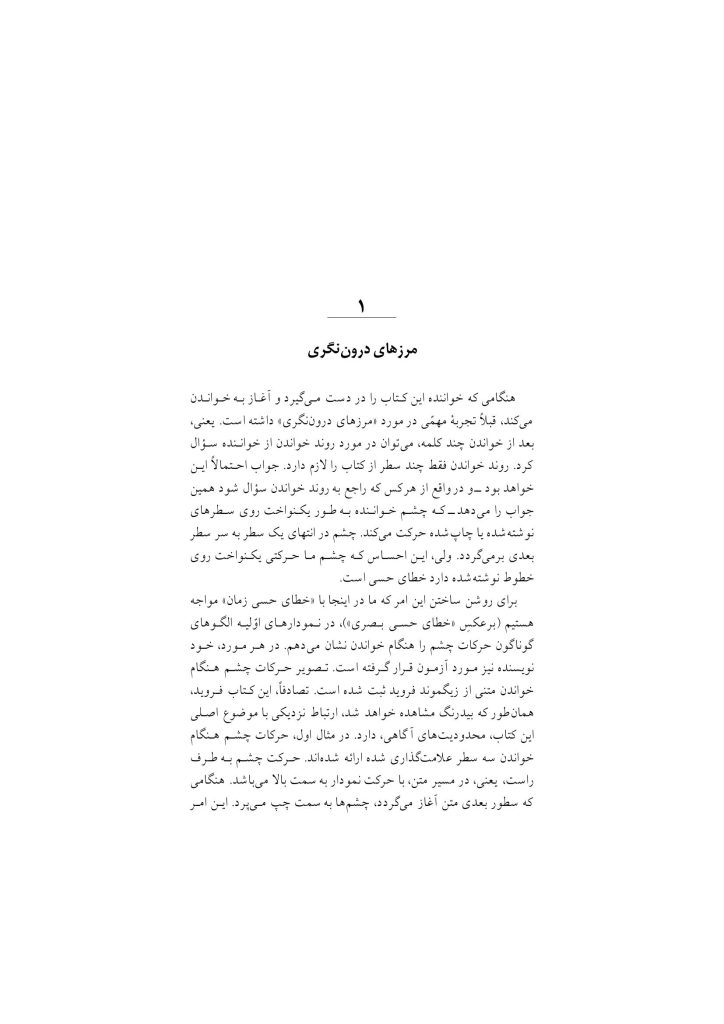 مرزهای آگاهی - صفحه 8