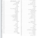 رشد انسان: روان‌شناسی رشد از تولد تا مرگ - صفحه 10