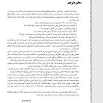 رشد انسان: روان‌شناسی رشد از تولد تا مرگ - صفحه 11