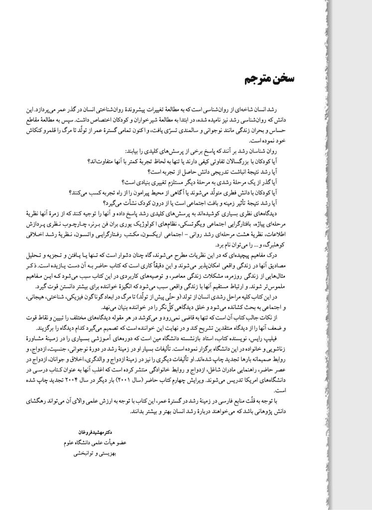 رشد انسان: روان‌شناسی رشد از تولد تا مرگ - صفحه 11