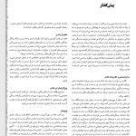 رشد انسان: روان‌شناسی رشد از تولد تا مرگ - صفحه 12
